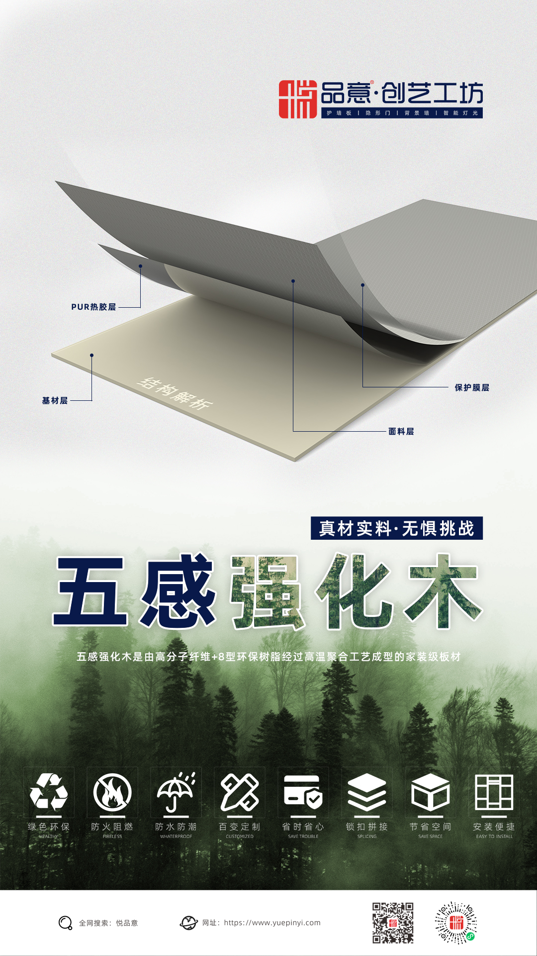 五感强化木